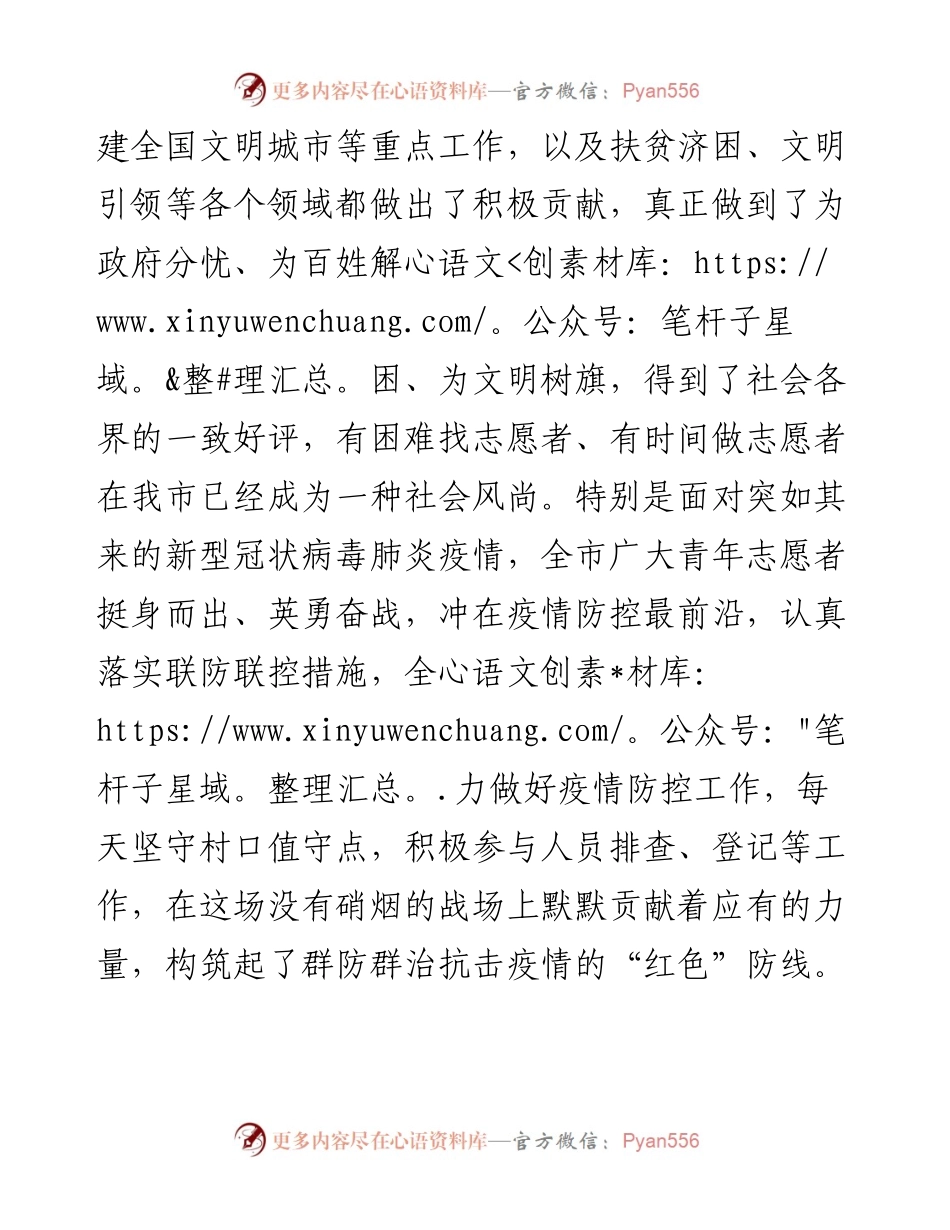 学雷锋志愿者服务活动启动仪式致辞.docx_第2页