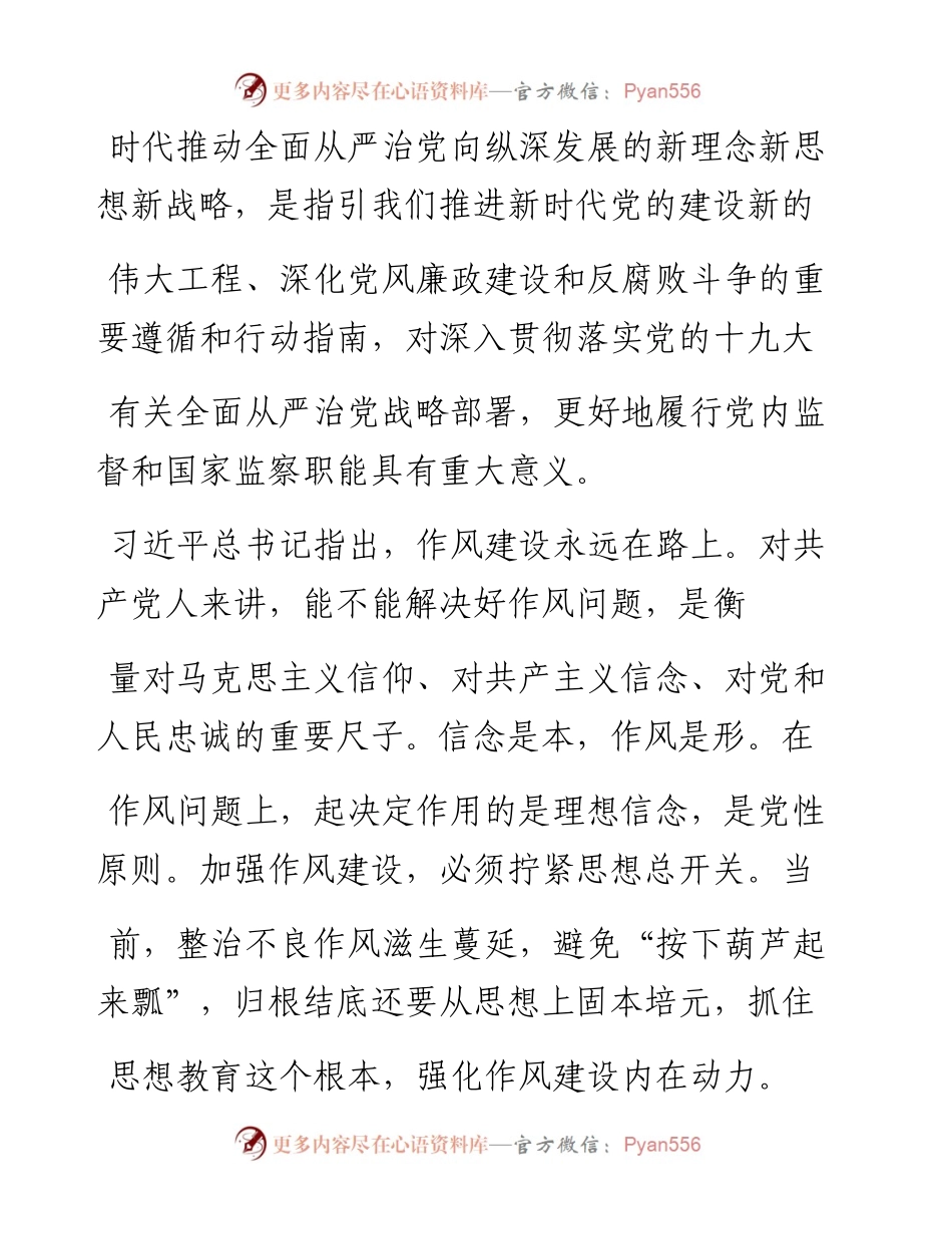 学习《习近平谈治国理政》第二卷的体会驰而不息转作风_马国伟.docx_第2页
