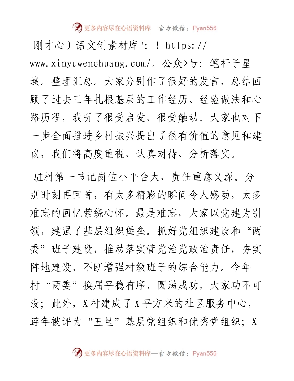 在第一书记期满座谈会上的讲话.docx_第2页