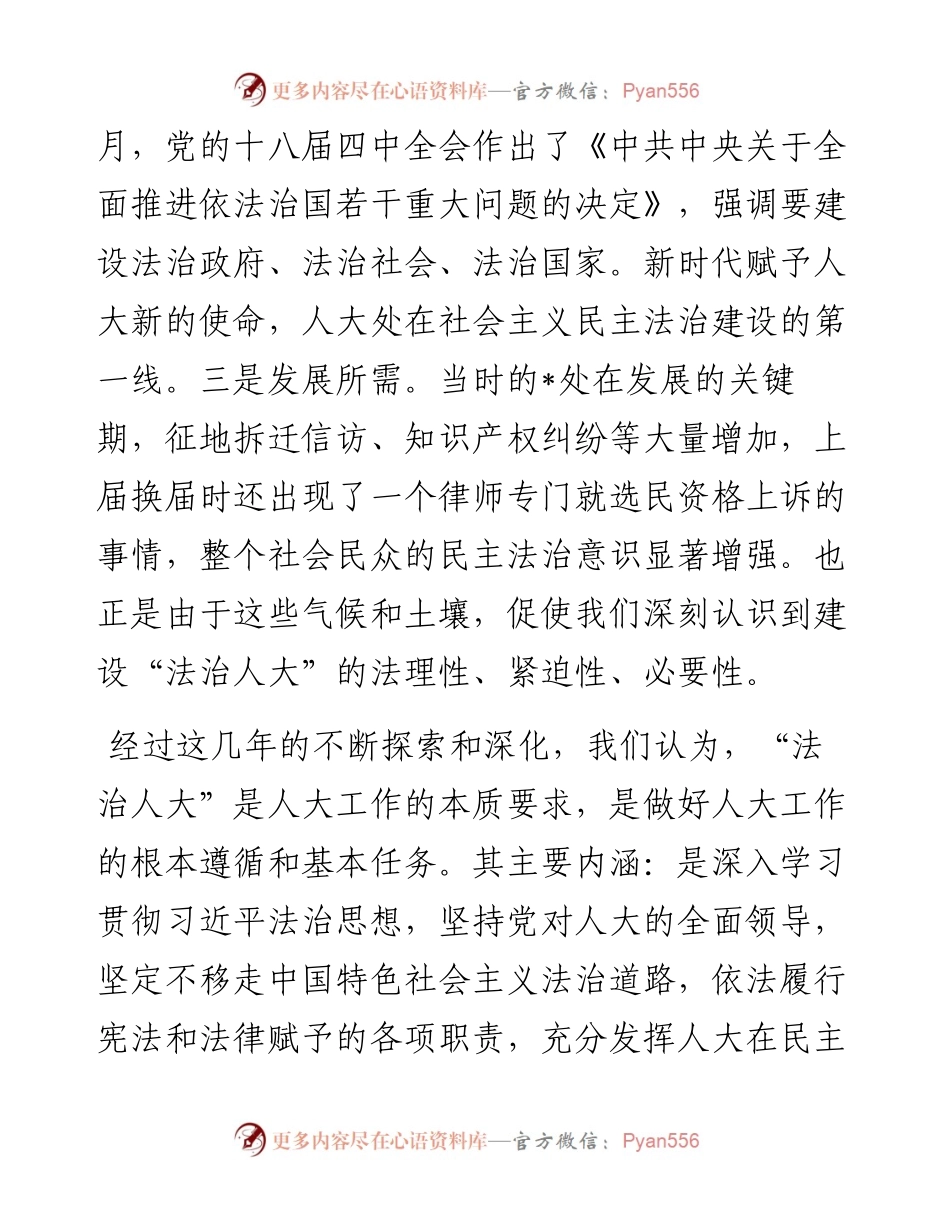 在市人大常委会党组学习贯彻习近平法治思想座谈会上的发言.docx_第2页