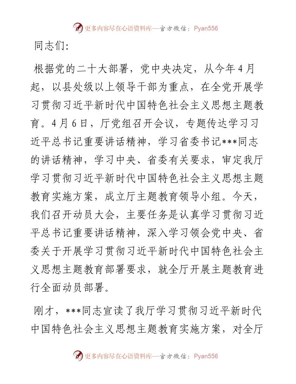 在省住建厅主题教育工作会议上的讲话.docx_第1页