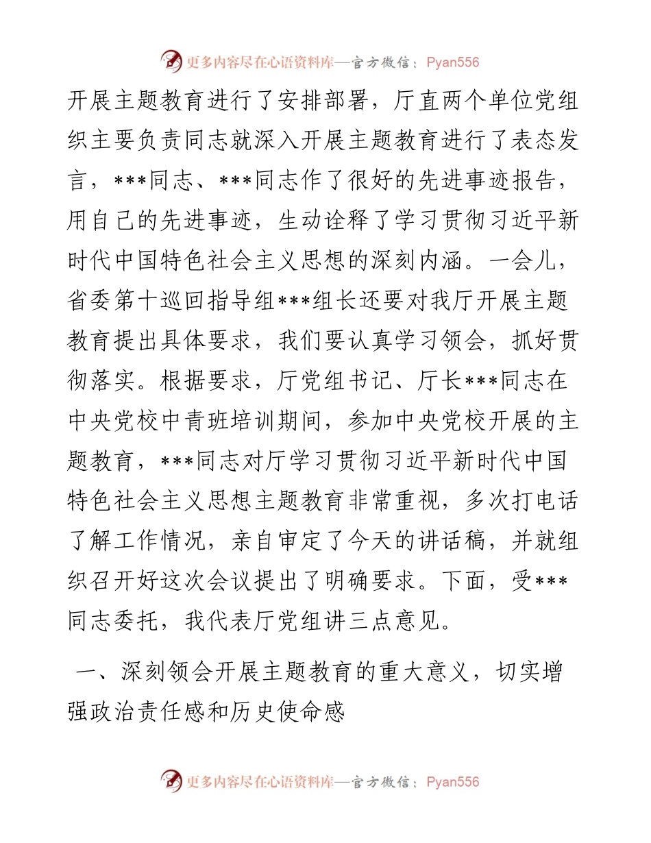 在省住建厅主题教育工作会议上的讲话.docx_第2页