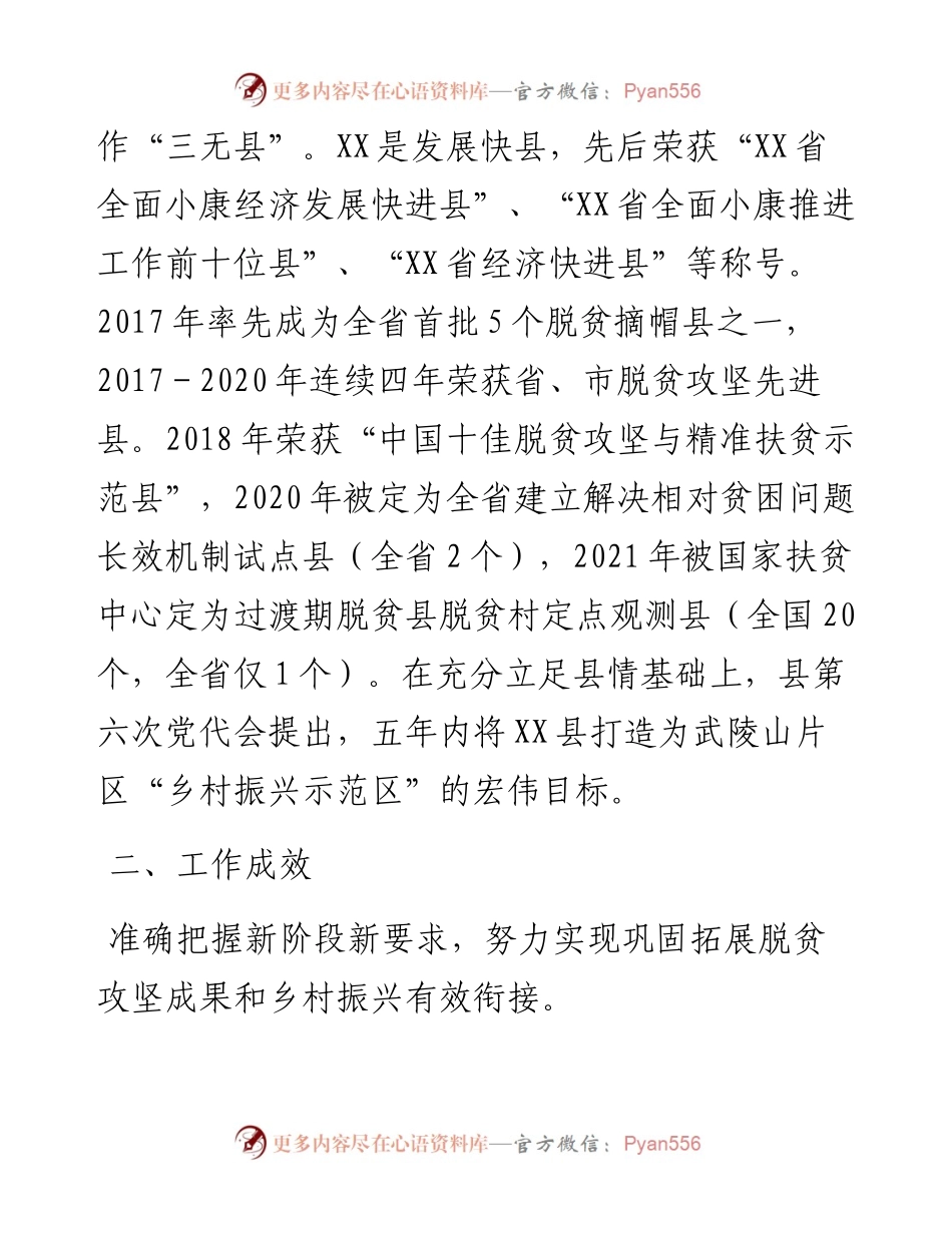 实施乡村振兴战略工作情况汇报.docx_第2页