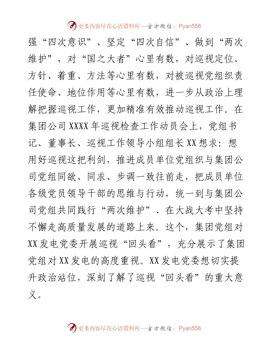 巡视组组长在集团党组巡视组对XX发电党委巡视“回头看”动员会上的致辞.docx_第2页