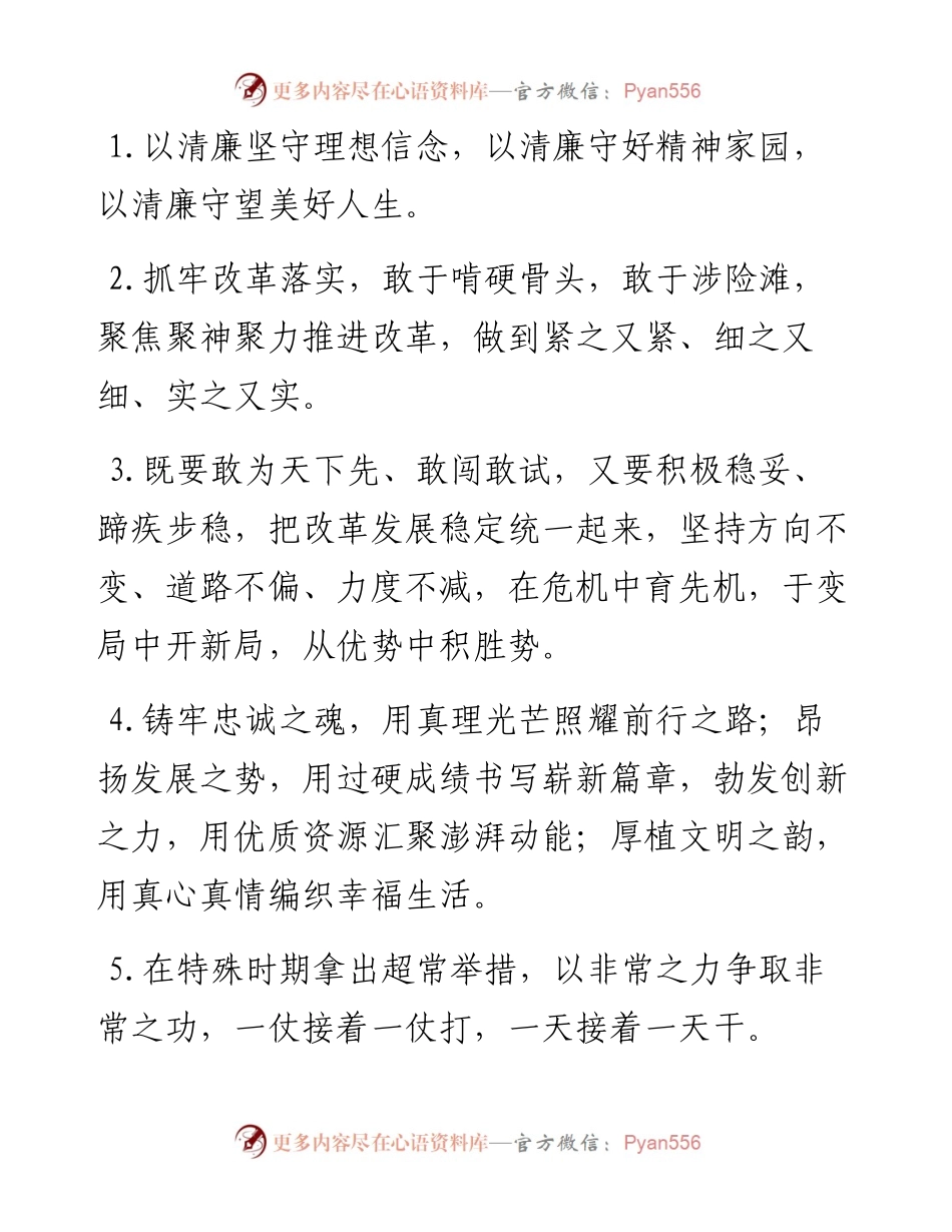 天天金句精选（8月29日）.docx_第1页
