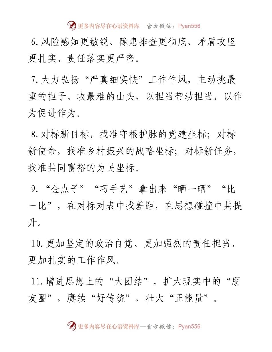 天天金句精选（8月29日）.docx_第2页