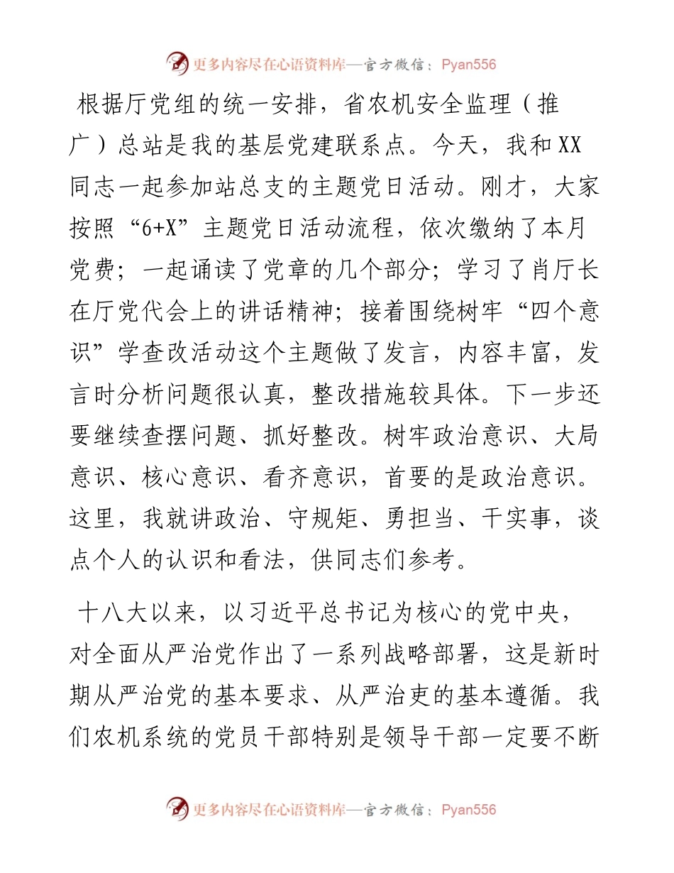 在机关党支部活动上的讲话.docx_第1页