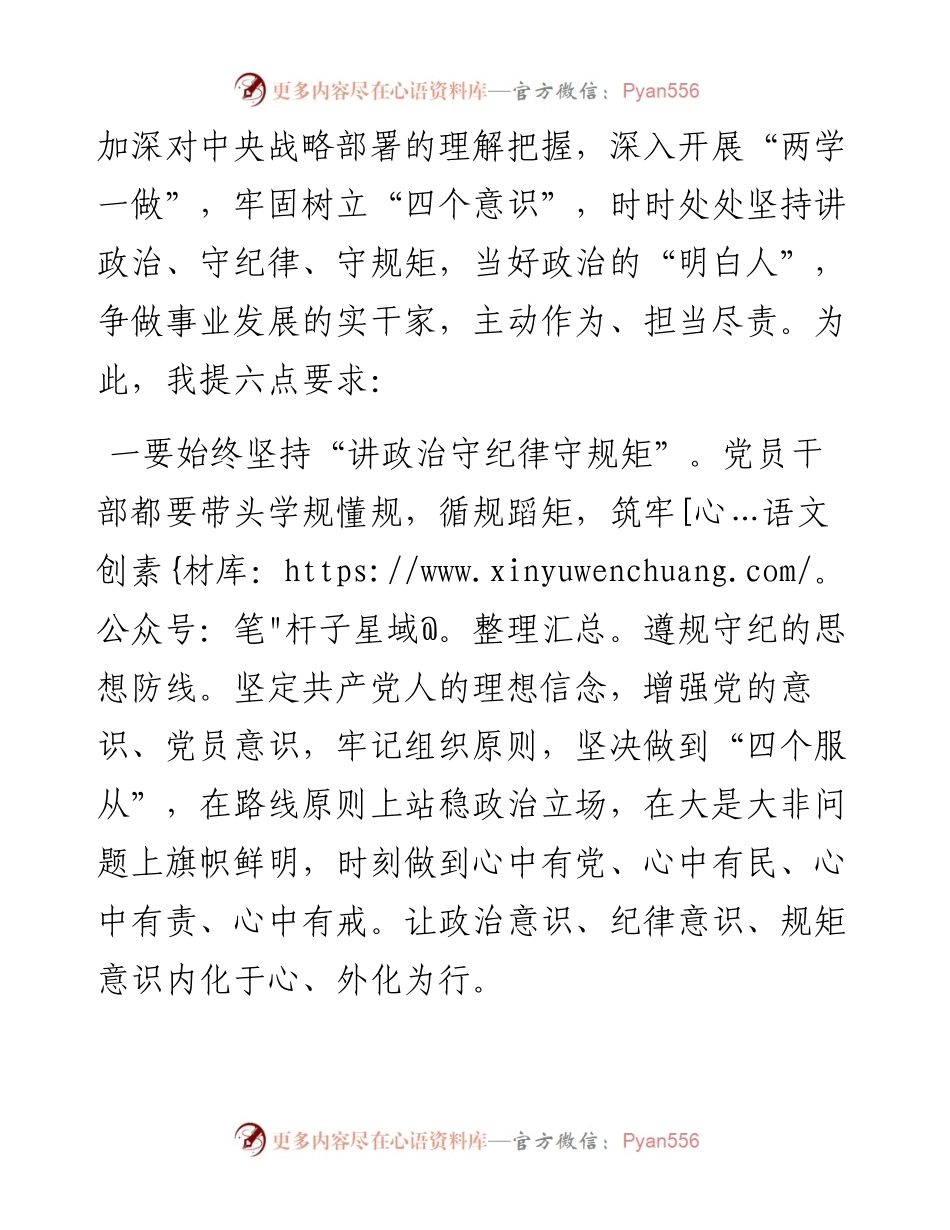 在机关党支部活动上的讲话.docx_第2页
