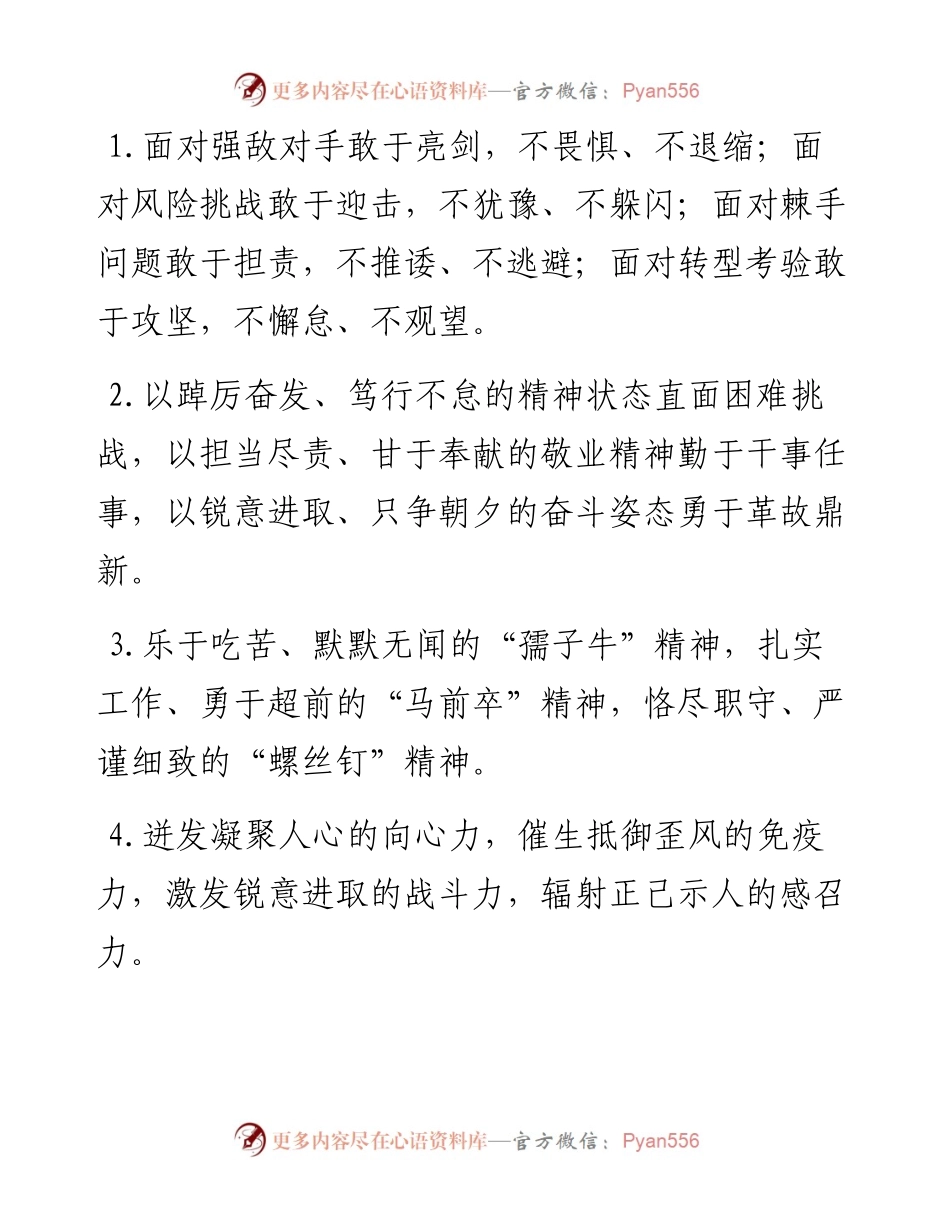 工作状态类排比句40例（5月27日）.docx_第1页