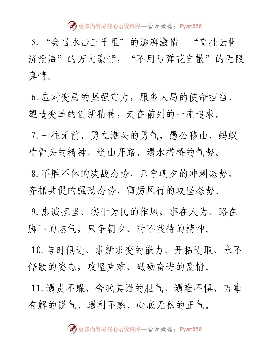 工作状态类排比句40例（5月27日）.docx_第2页