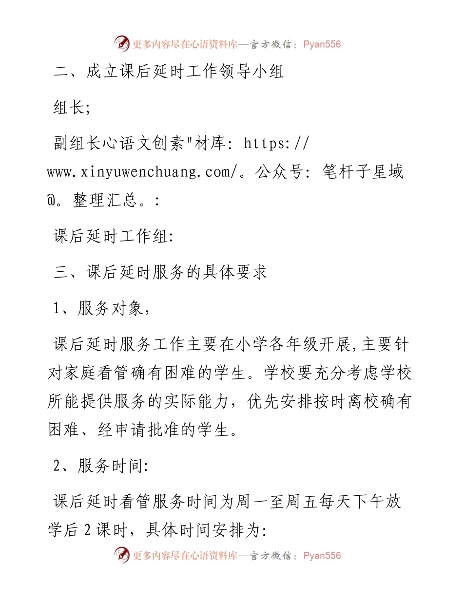 小学学生课后延时服务工作实施方案.docx_第2页