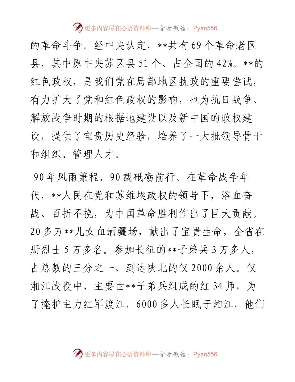 在纪念苏维埃政府成立90周年大会上的讲话.docx_第2页