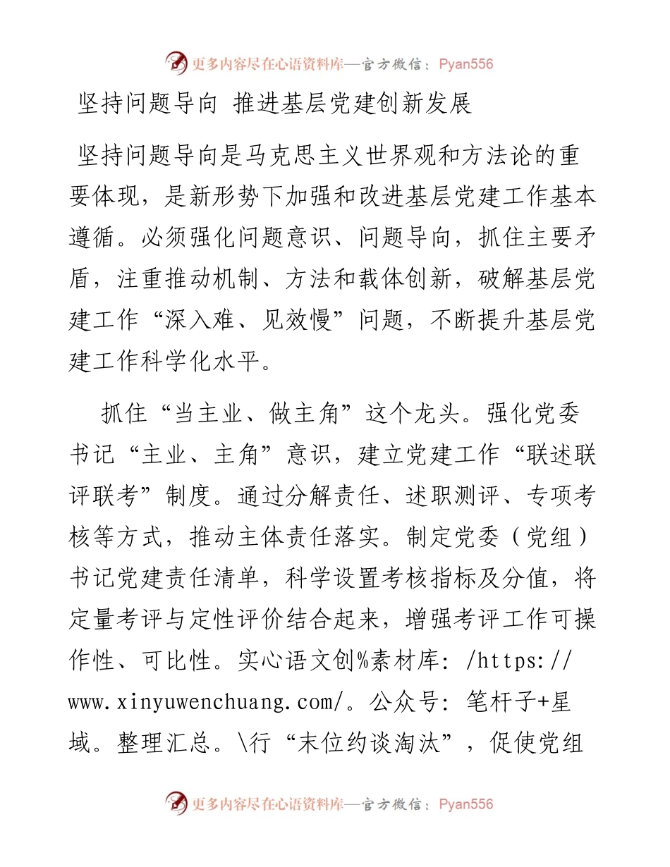 坚持问题导向 推进基层党建创新发展.docx_第1页