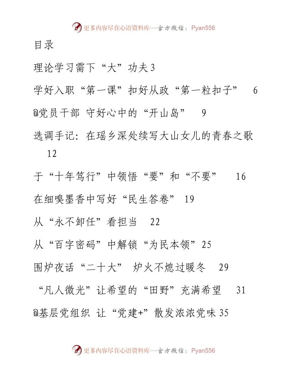 基层视野·学习心得-31篇.docx_第1页