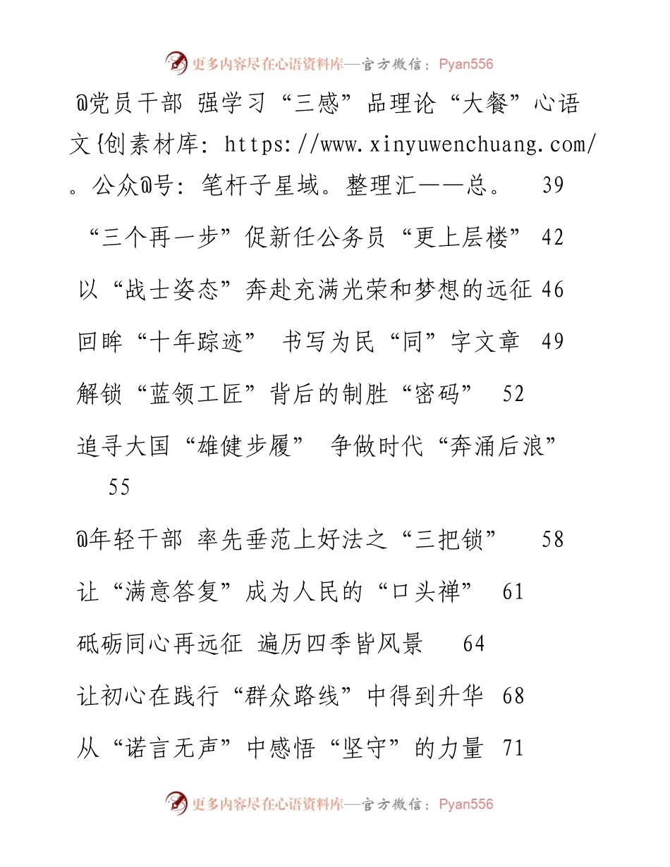 基层视野·学习心得-31篇.docx_第2页