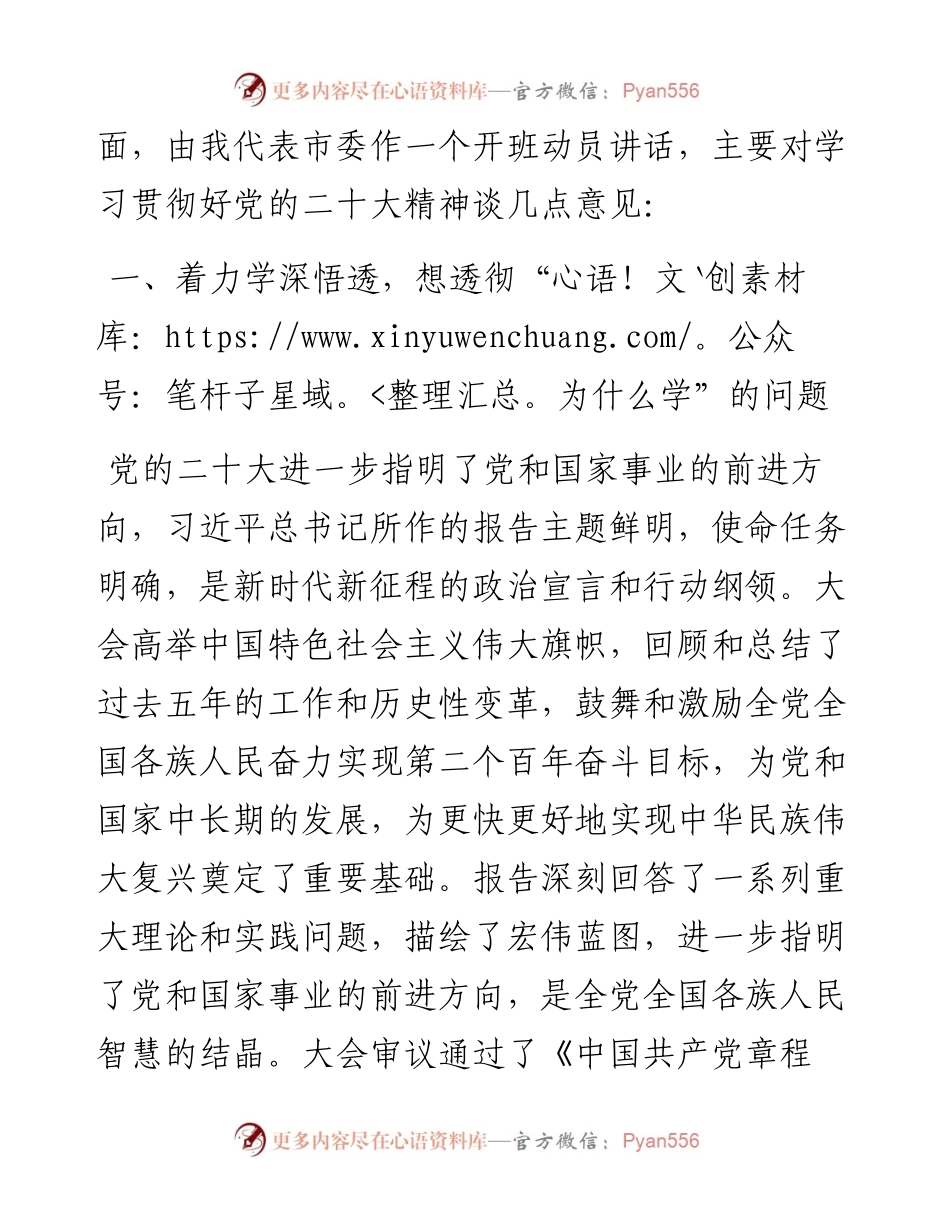在市委研讨班开班仪式上的讲话.docx_第2页