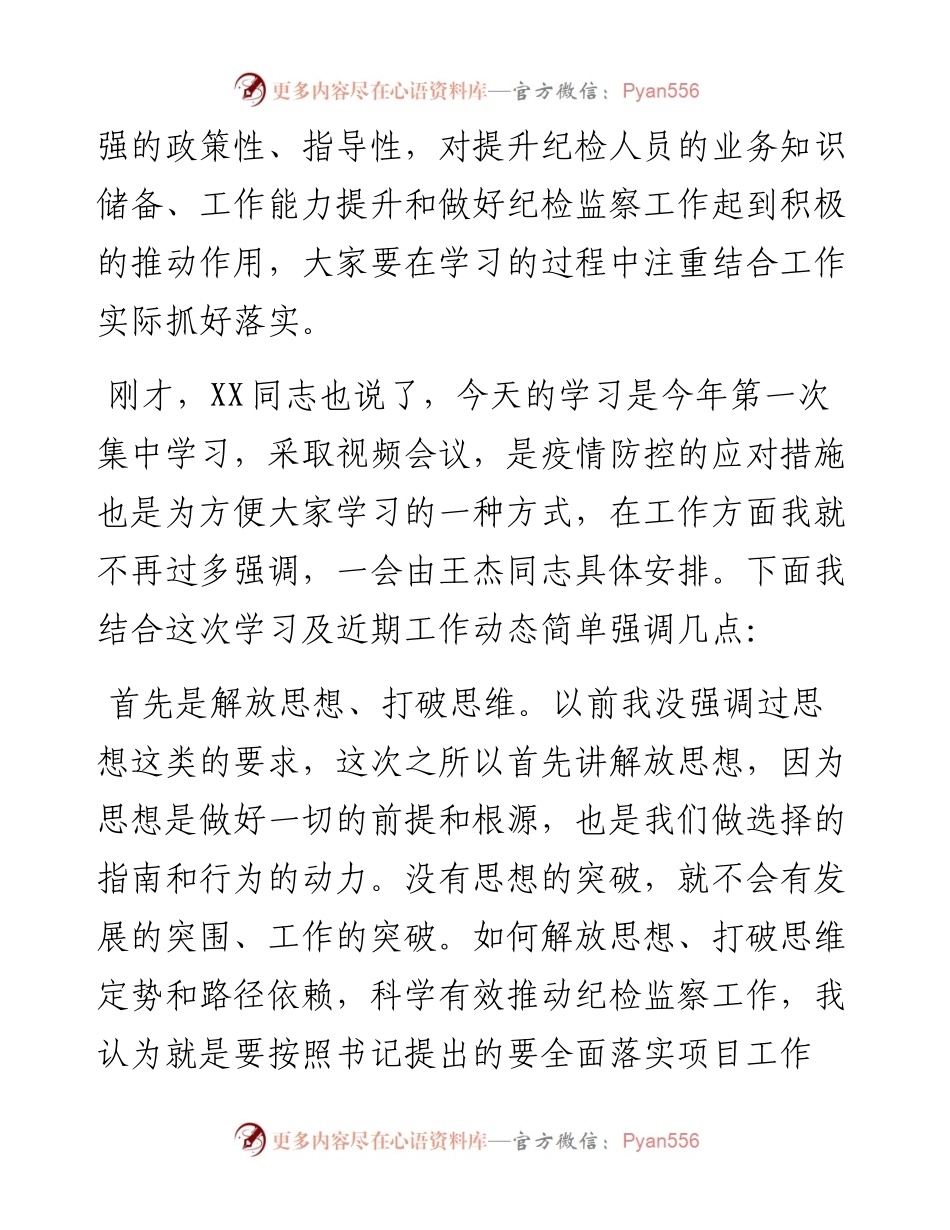 在集团纪检监察学习会议上的讲话提纲.docx_第2页