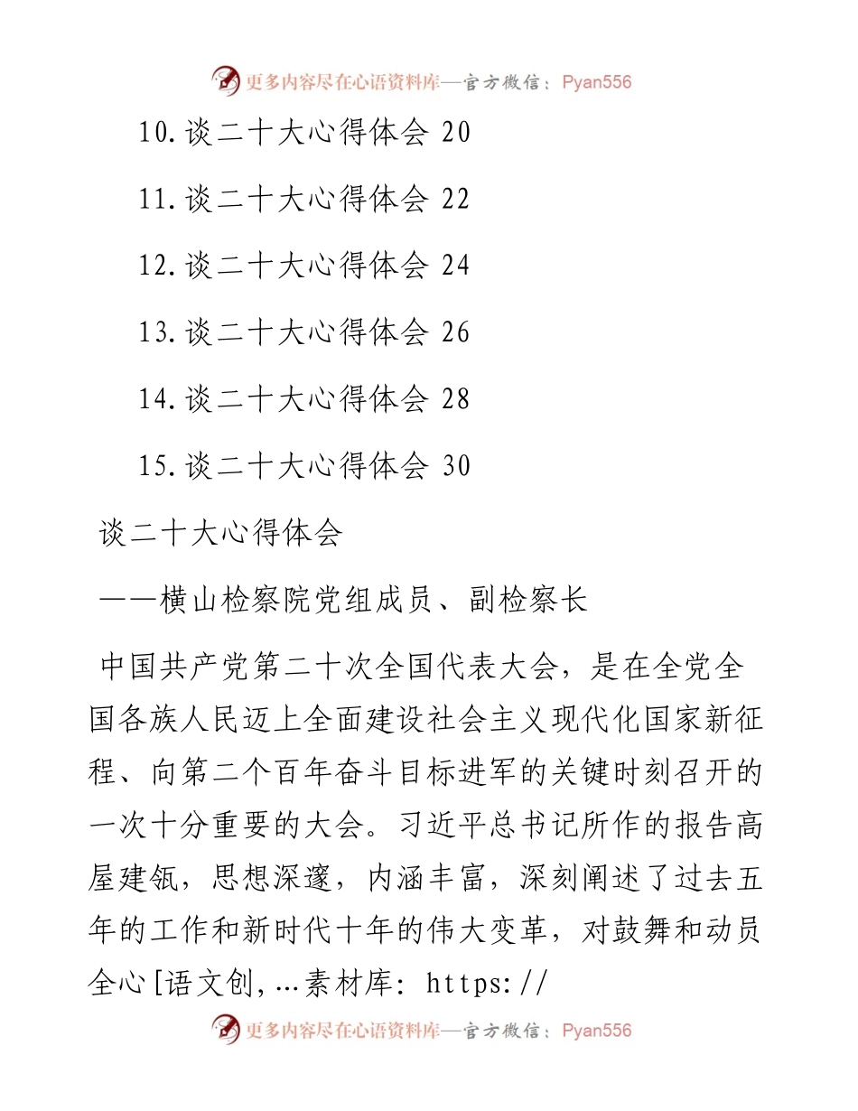 学习党的二十大会议精神心得体会汇编(检察院).docx_第2页