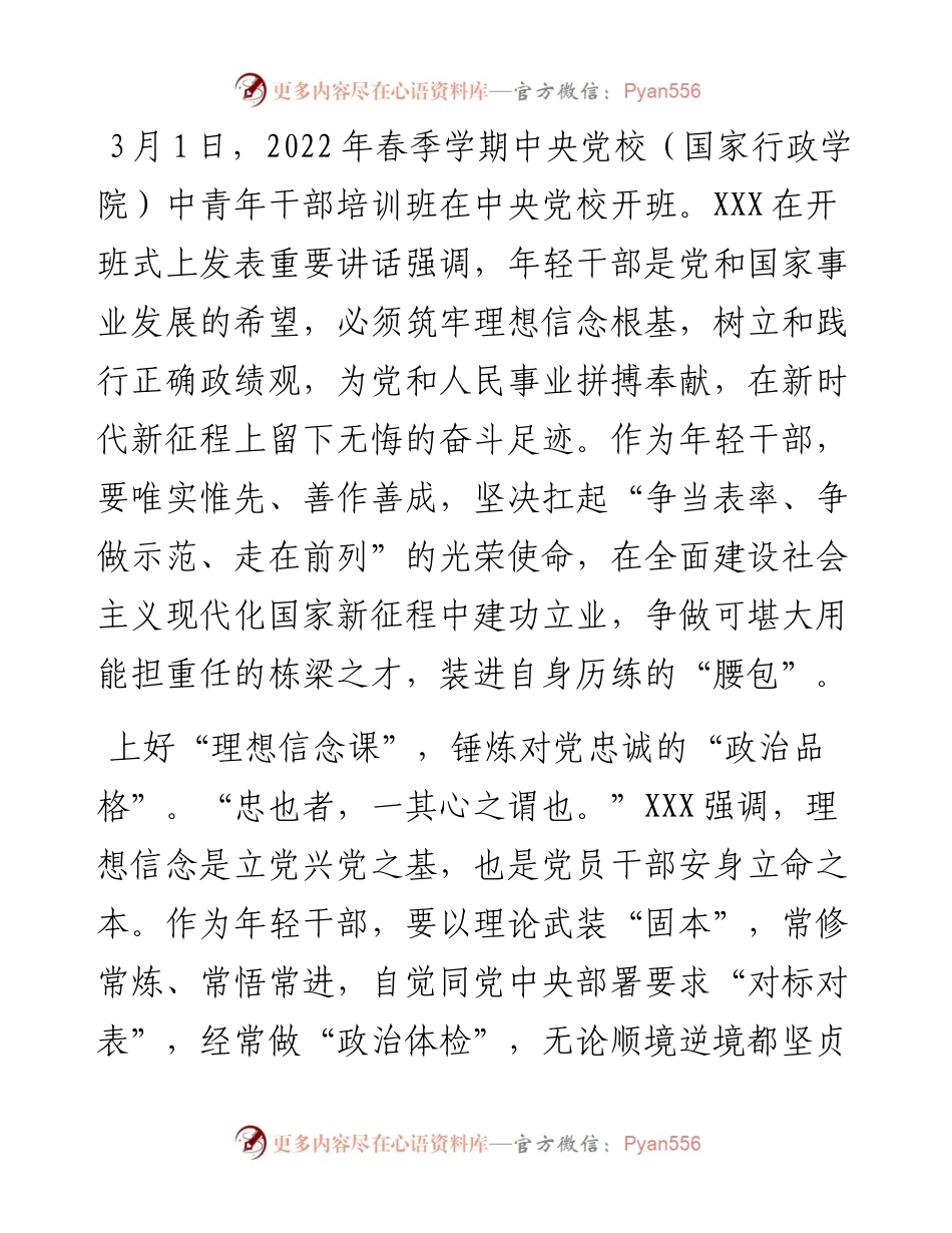 学习中青班讲话心得体会：年轻干部上好“三堂课”争做“栋梁才”.docx_第1页