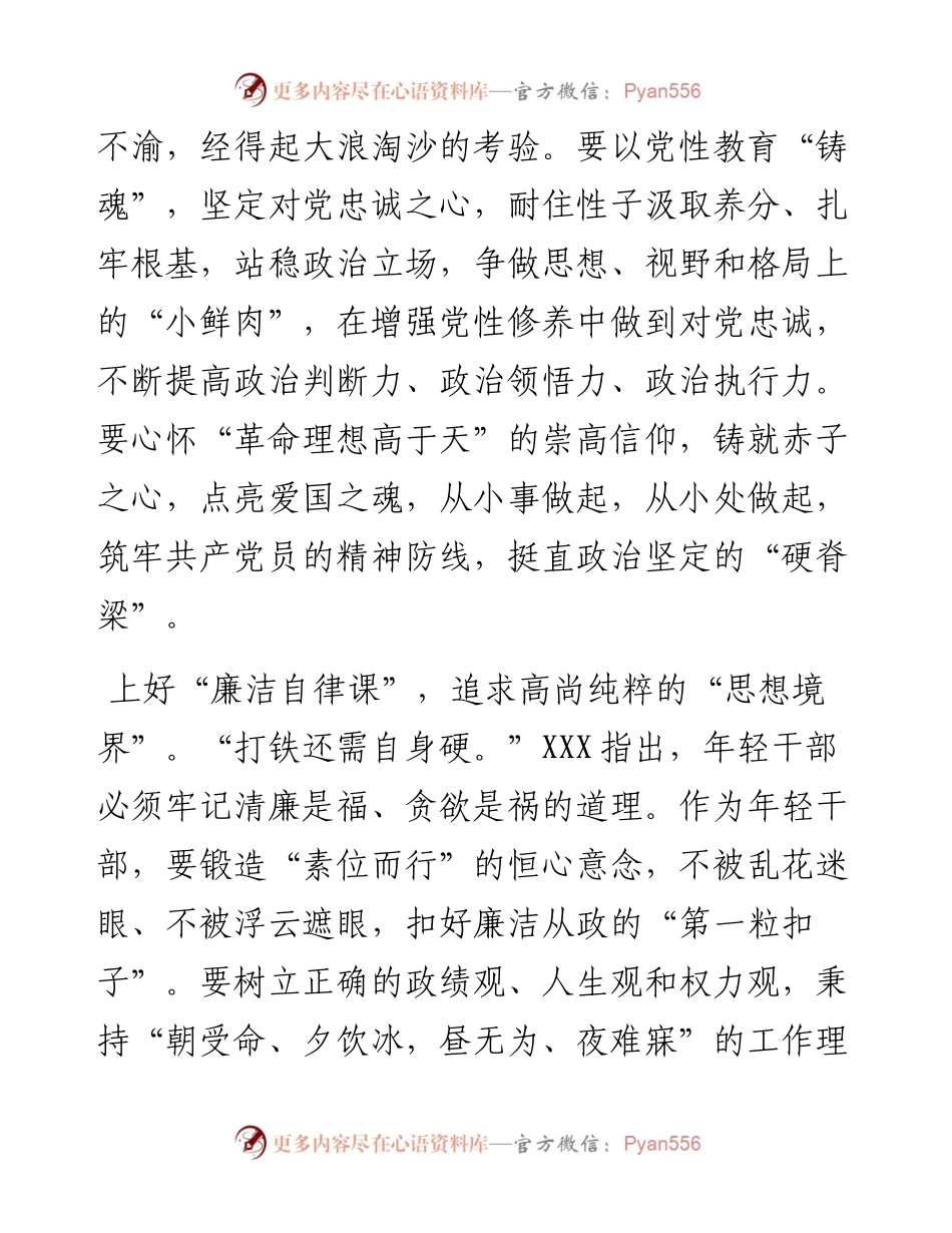 学习中青班讲话心得体会：年轻干部上好“三堂课”争做“栋梁才”.docx_第2页
