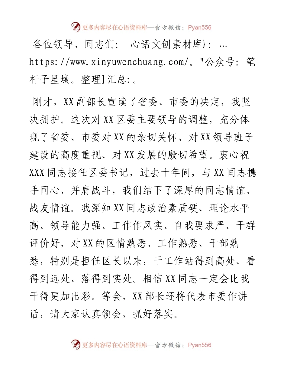 在离任X区委书记时的讲话.docx_第1页