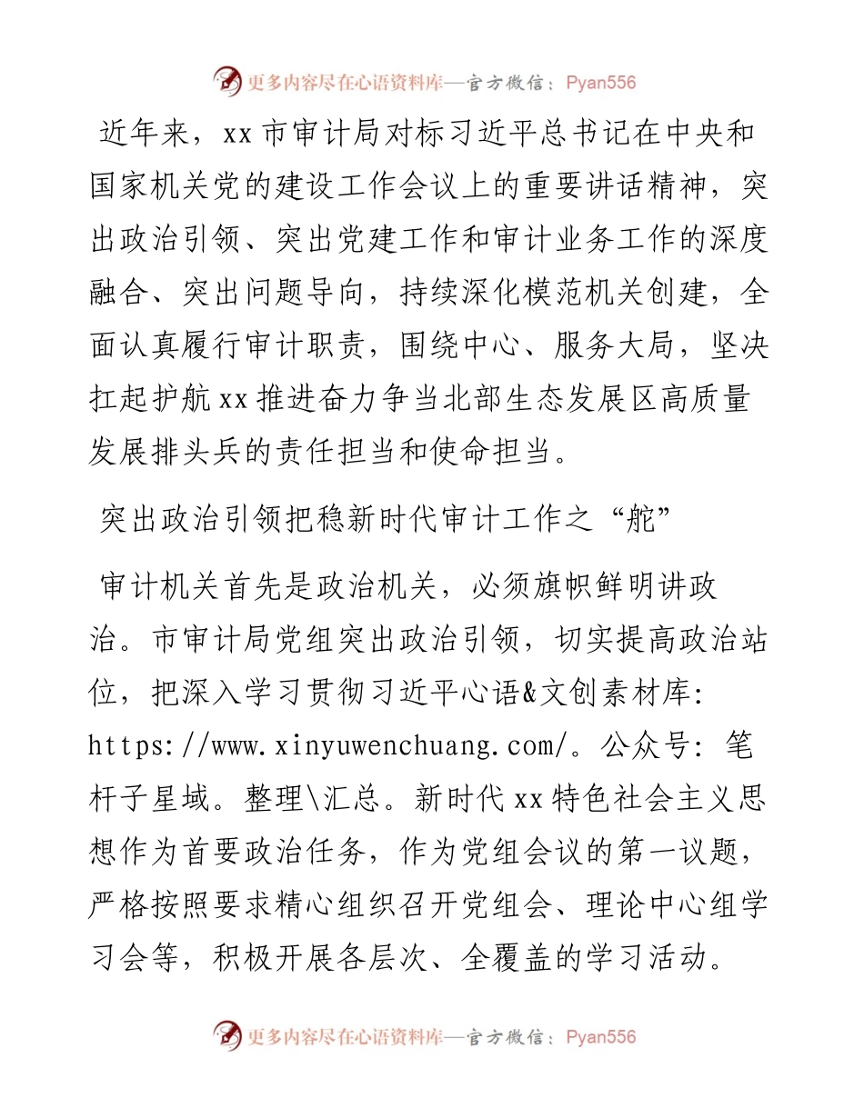 工作综述：坚持“三突出”打造模范机关推动新时代审计工作实现新作为.docx_第1页