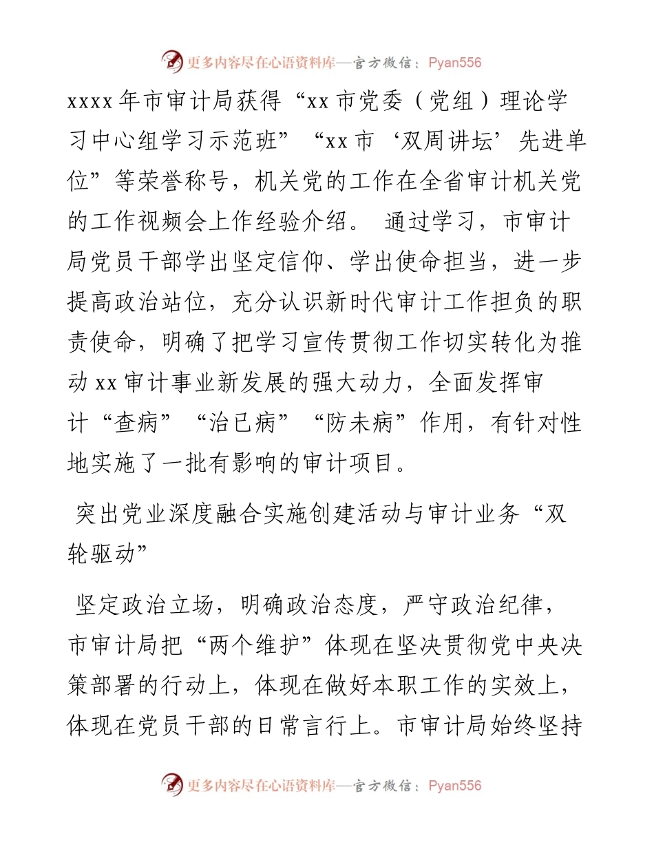 工作综述：坚持“三突出”打造模范机关推动新时代审计工作实现新作为.docx_第2页