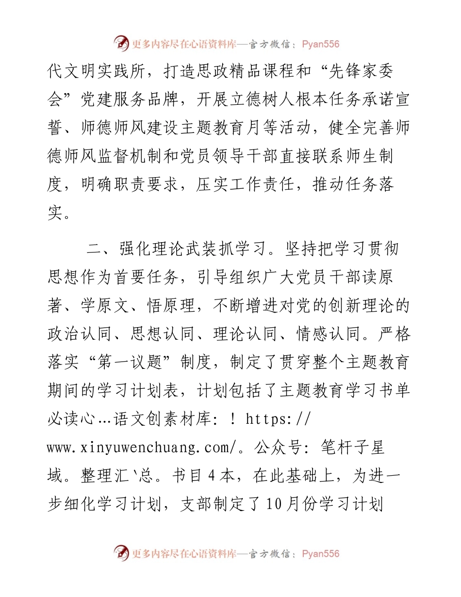 学校主题教育开展情况汇报.docx_第2页