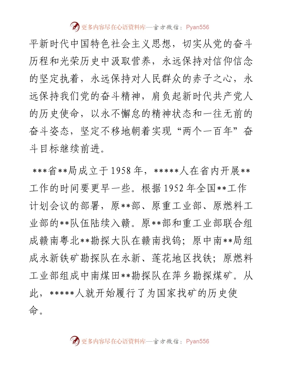 在局党委学习贯彻主题教育专题读书班上的讲话.docx_第2页