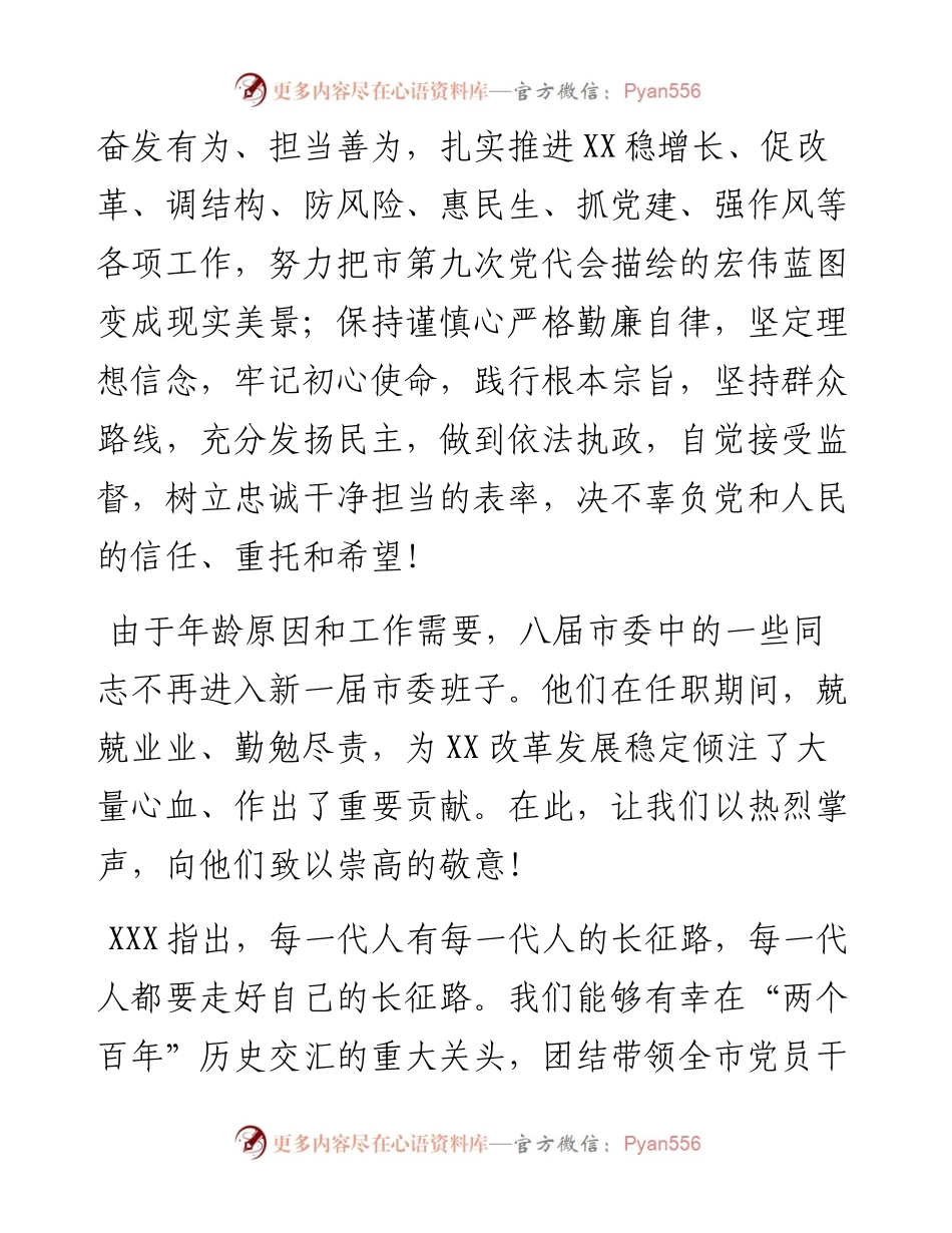 在市委九届一次全会上的讲话.docx_第2页