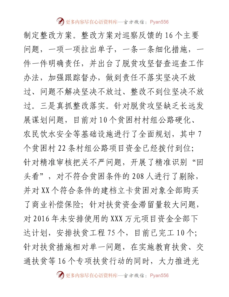 在扶贫领域专项巡视巡察反馈问题整改工作提醒约谈时的表态发言.docx_第2页