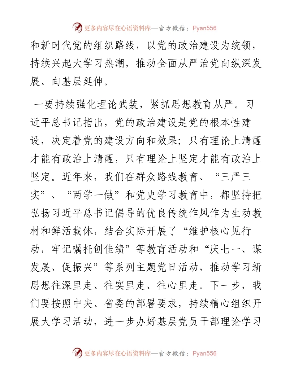 在省委专题培训班上的交流发言---党的政治建设.docx_第2页