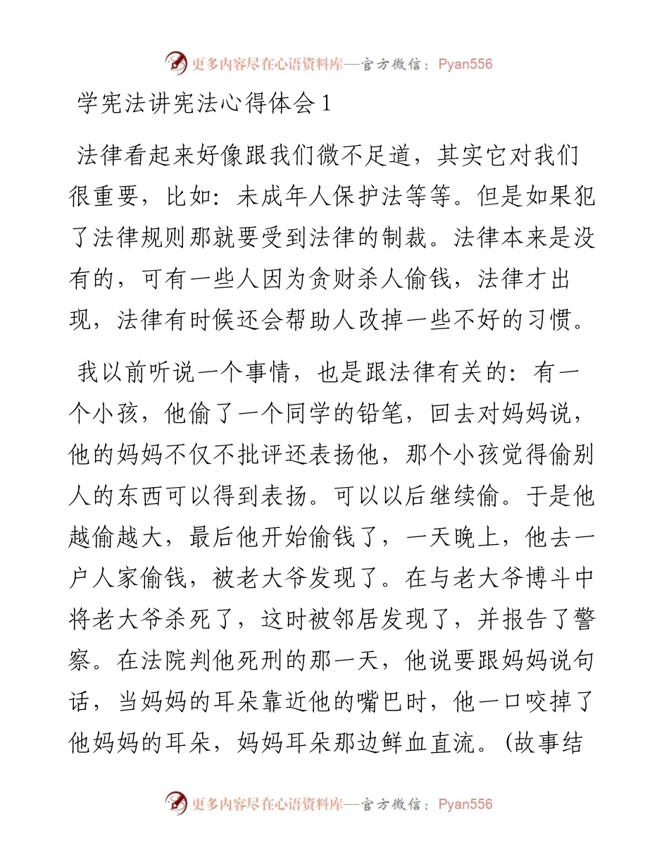 学宪法讲宪法心得体会-6篇.docx_第1页
