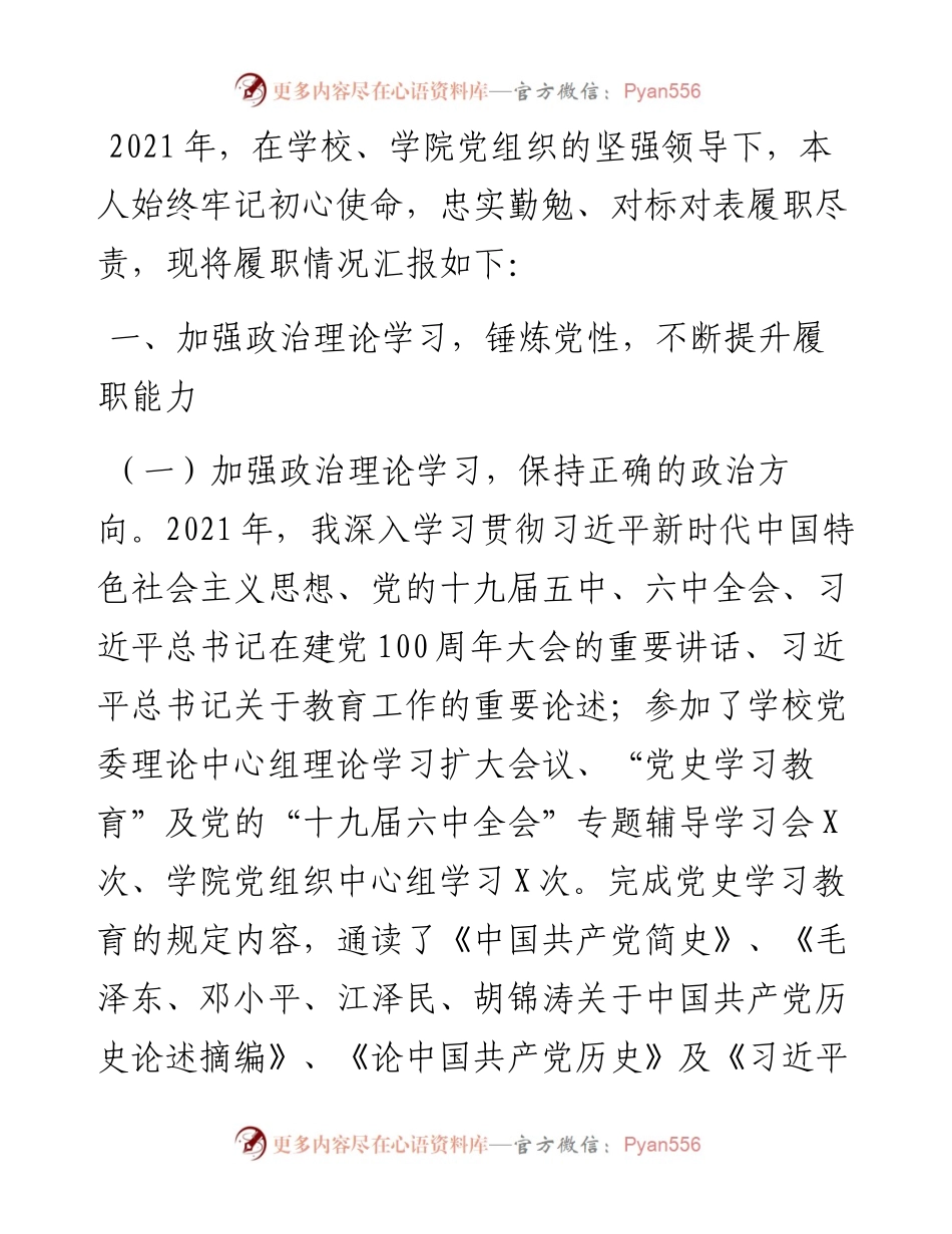 学院副院长度述职述廉报告.docx_第1页