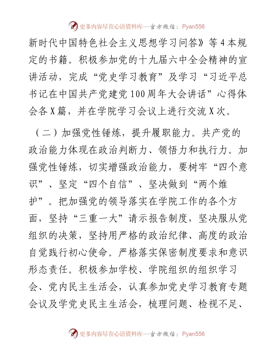 学院副院长度述职述廉报告.docx_第2页