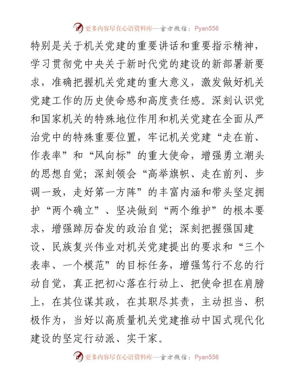 在市直机关党务干部座谈交流会上的发言.docx_第2页