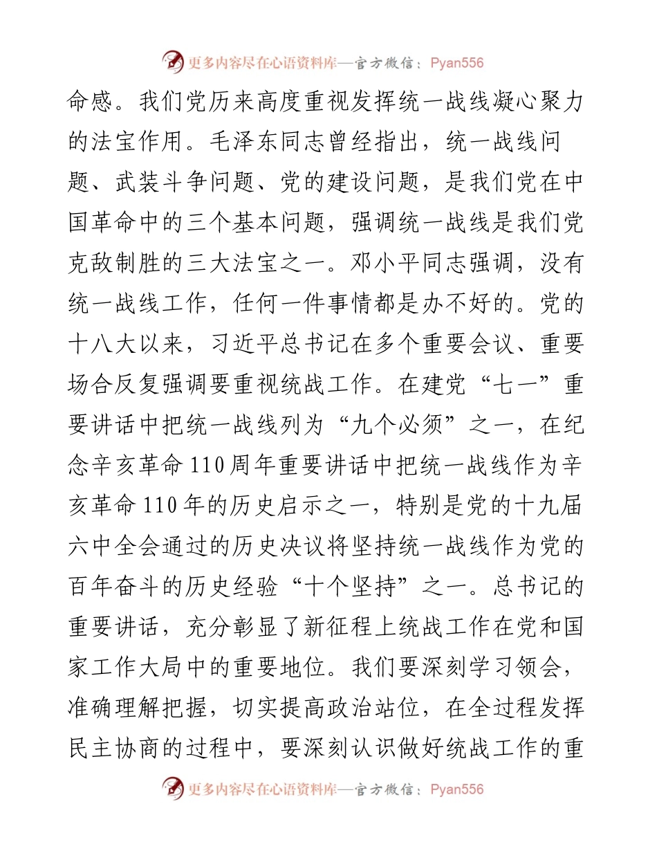 学习中央统战工作会议精神交流发言材料.docx_第2页