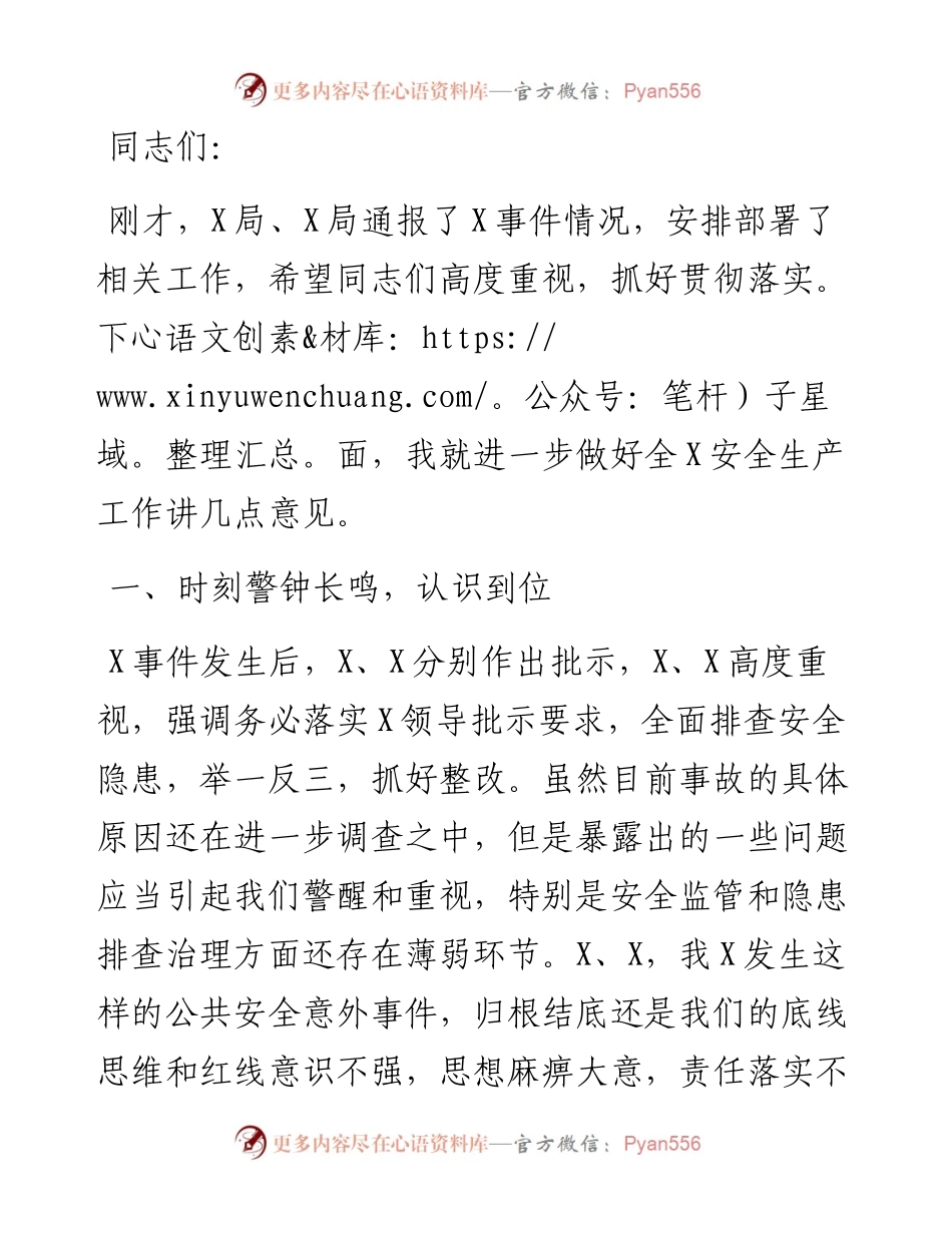 在安全生产工作会议上 的讲话.docx_第1页