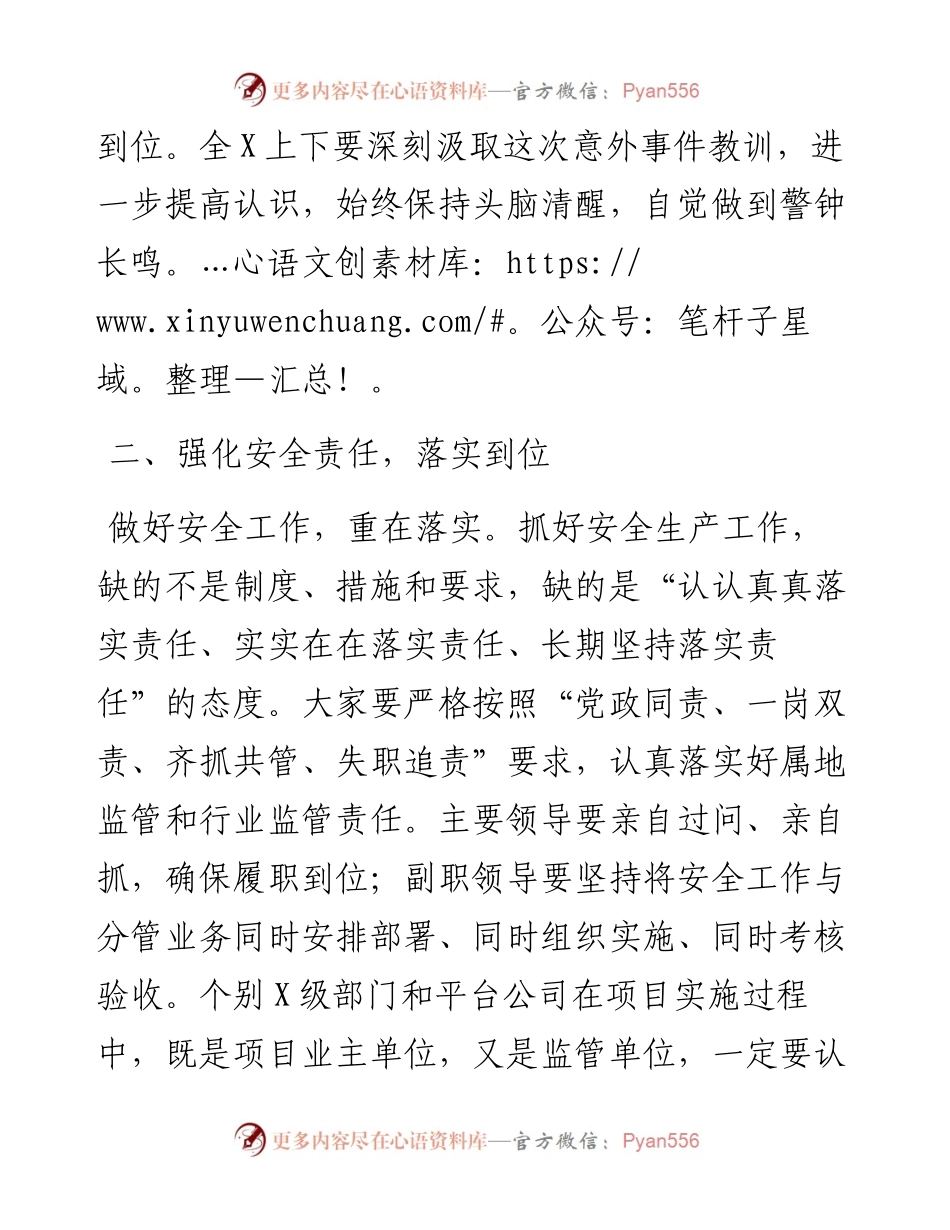 在安全生产工作会议上 的讲话.docx_第2页