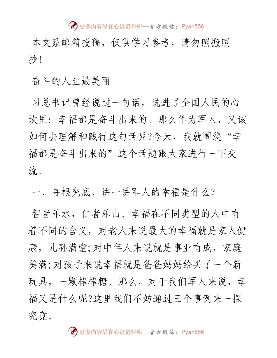 奋斗的人生最美丽_4.docx_第1页