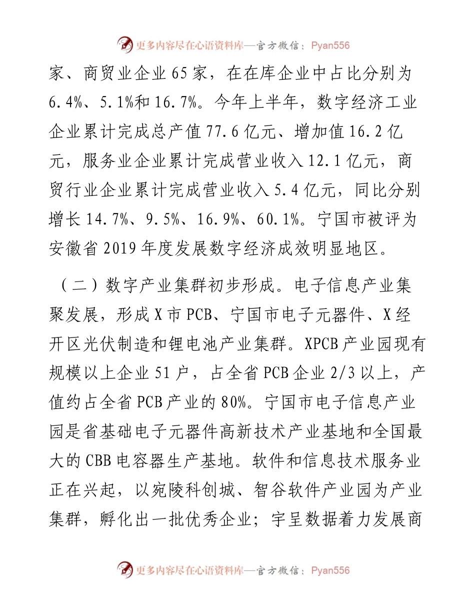 城市数字经济发展调研报告.docx_第2页