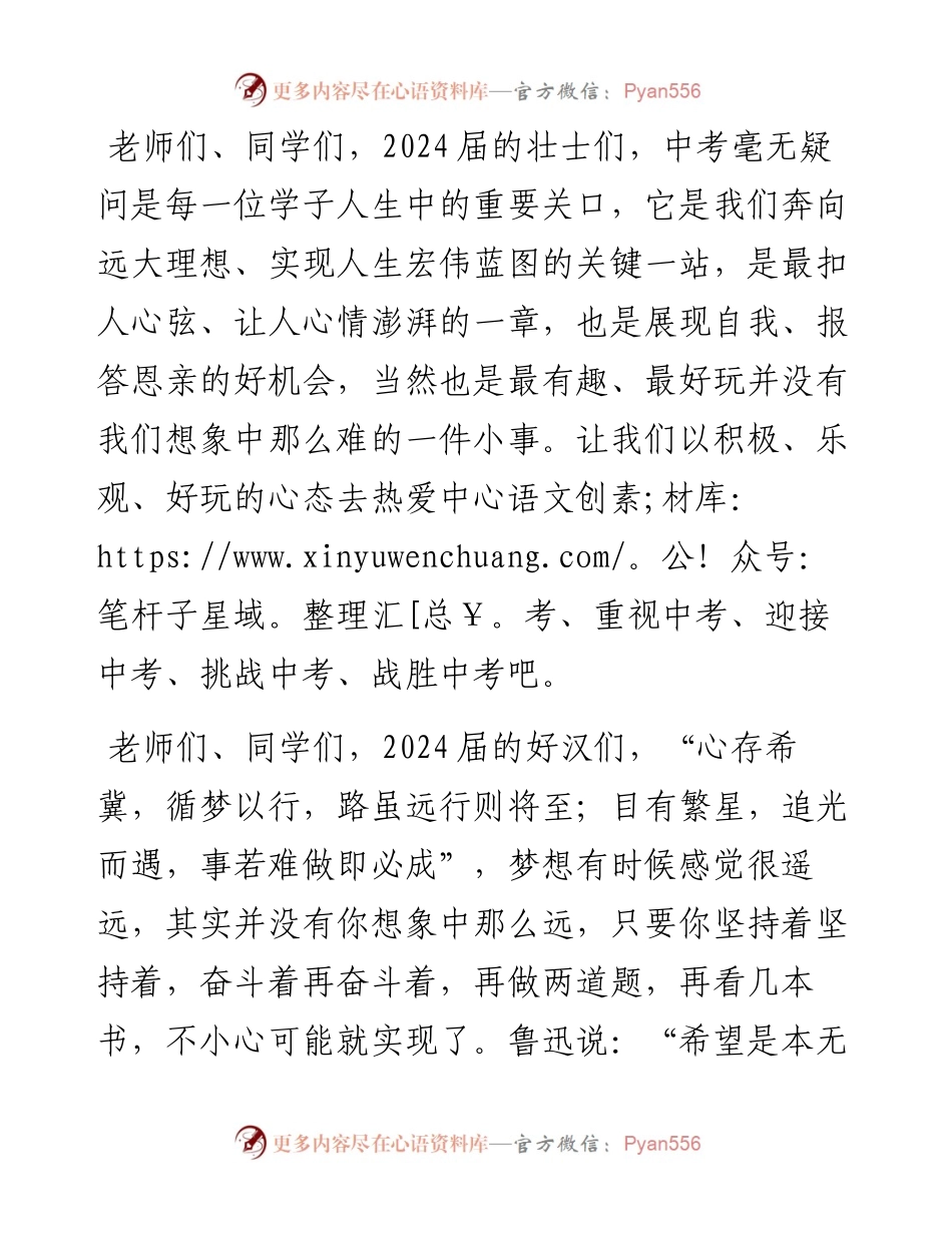 在市某中学2024届中考百日誓师大会上的发言.docx_第2页
