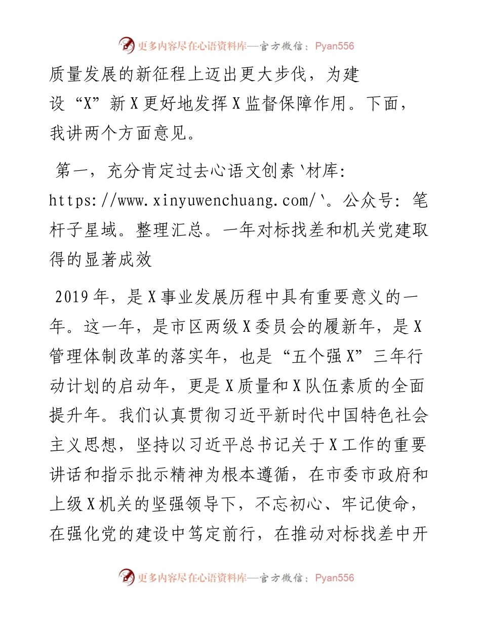 局党组书记在全市XX机关党的建设工作会议上的讲话.docx_第2页
