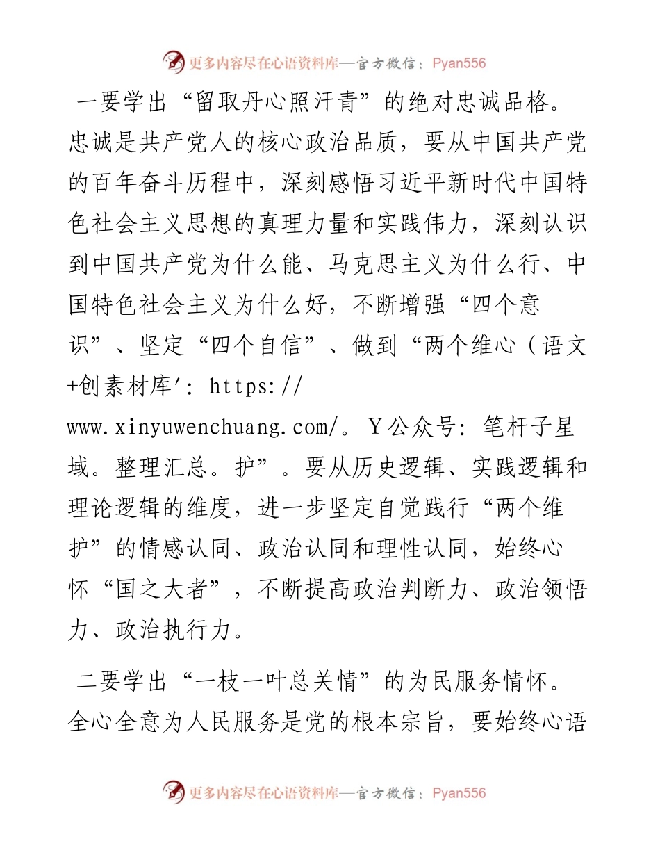 在英模事迹报告会暨“七一”主题党日活动上的讲话.docx_第2页