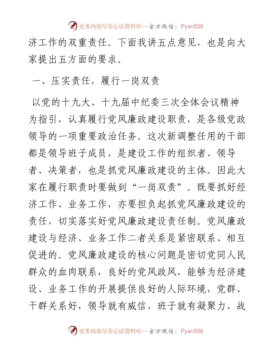 在干部任前集体廉政谈话会上的讲话.docx_第2页