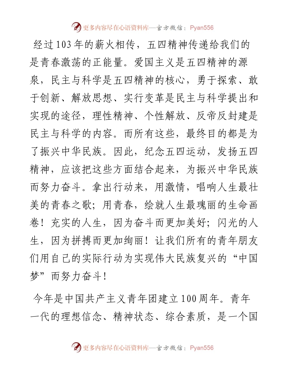 学生代表在共青团工作表彰颁奖典礼上的发言.docx_第2页