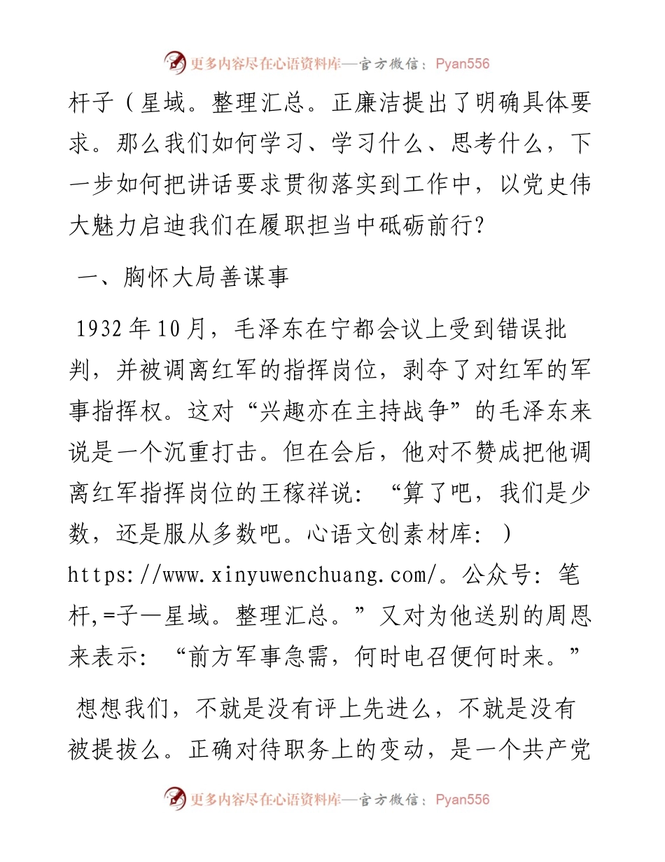 在学史明志中砥砺前行——学习党史交流会发言材料.docx_第2页