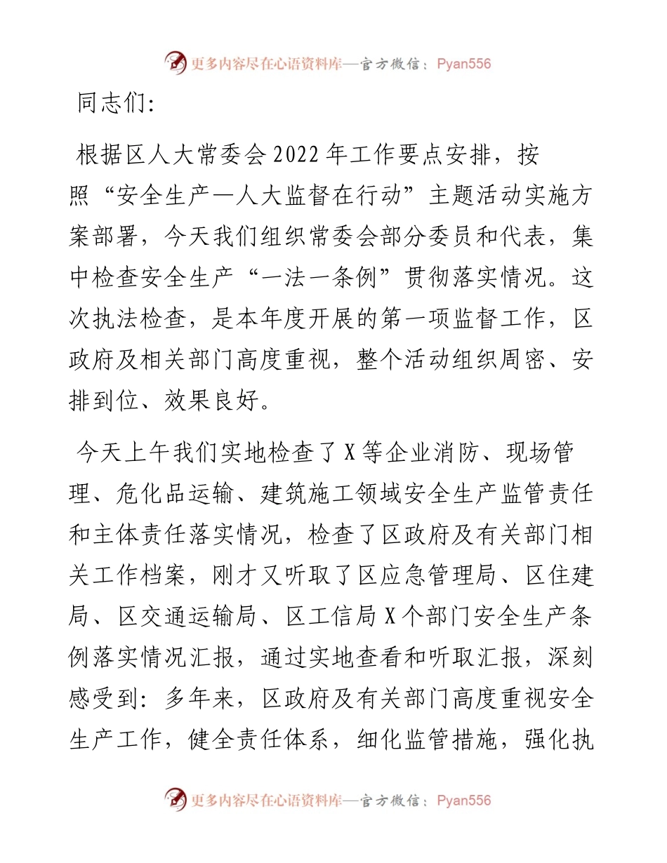 在安全生产“一法一条例”执法检查座谈会上的讲话.docx_第1页