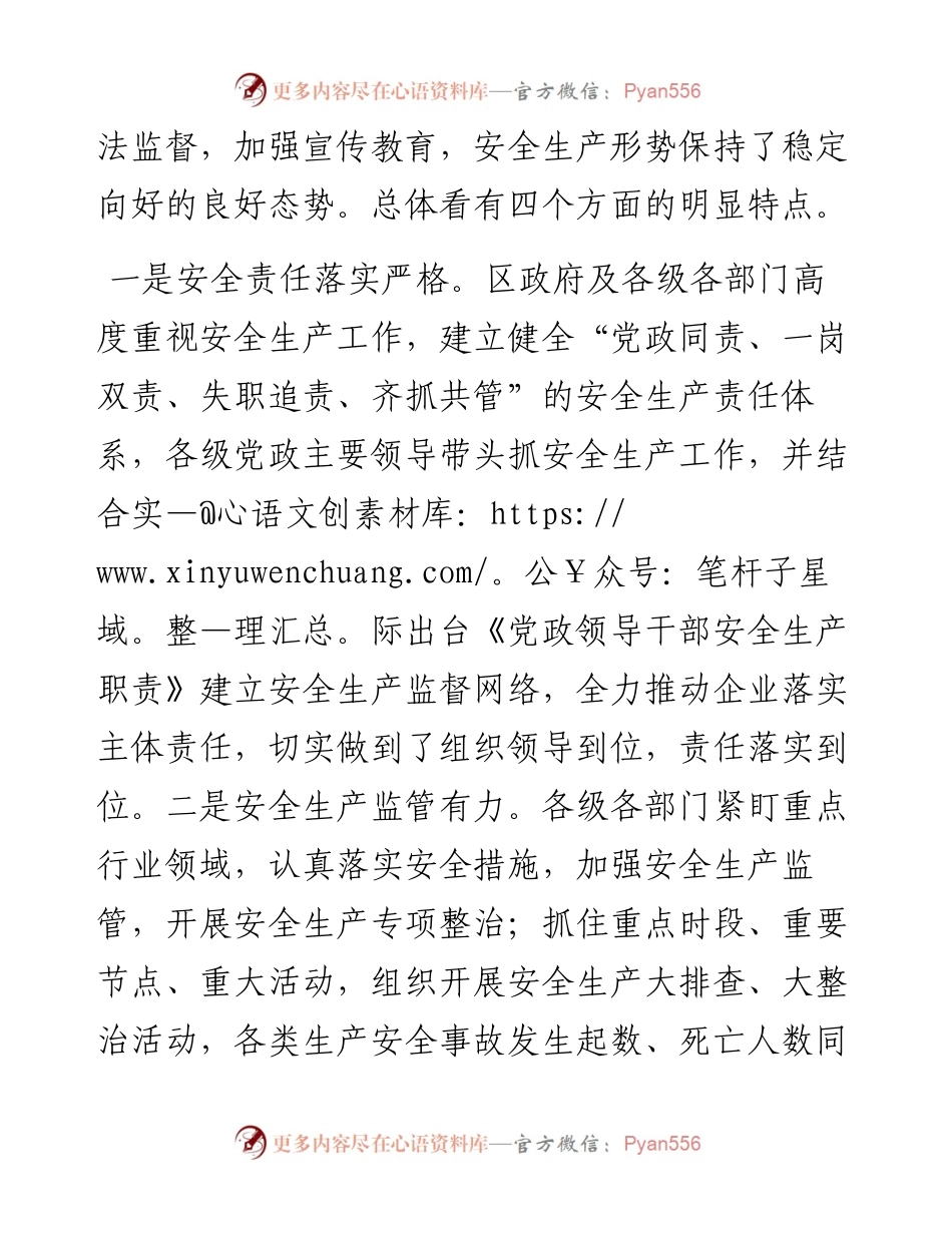 在安全生产“一法一条例”执法检查座谈会上的讲话.docx_第2页