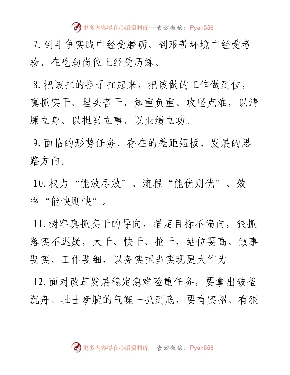 天天金句精选（9月4日）.docx_第2页